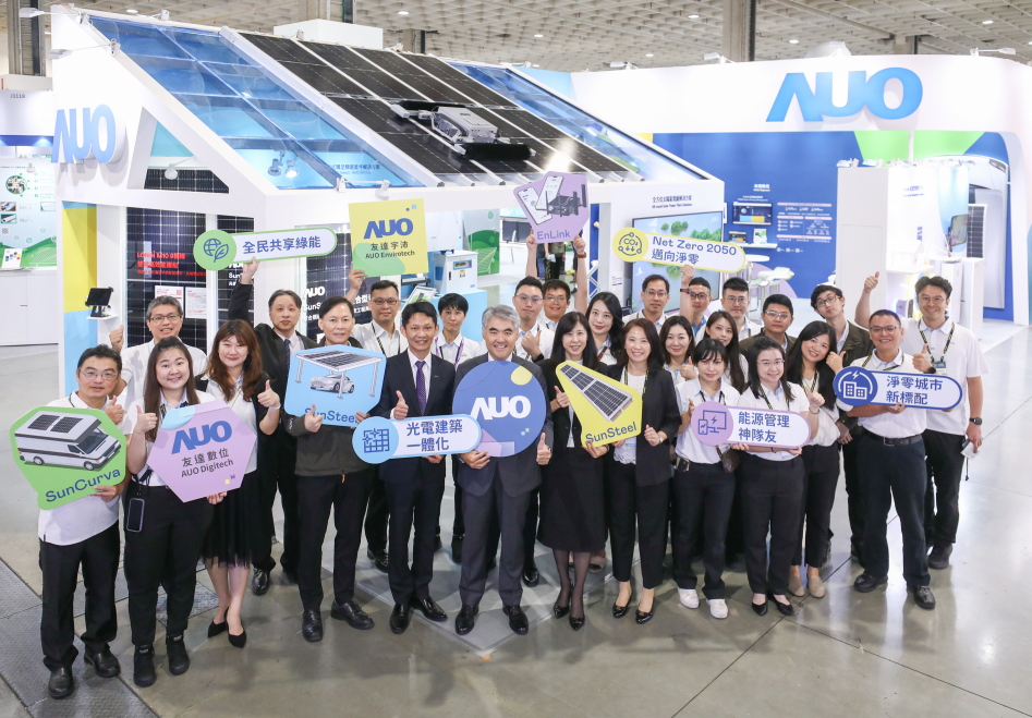 AUO @ Energy Taiwan 2023 | ��늽��Bһ�w��  �������m��̼�Q�����
